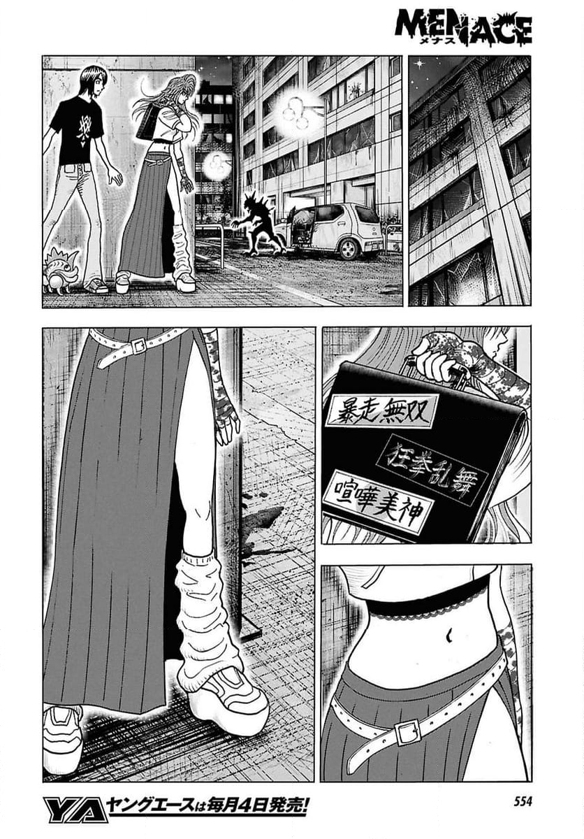 Menace - 第4話 - Page 8