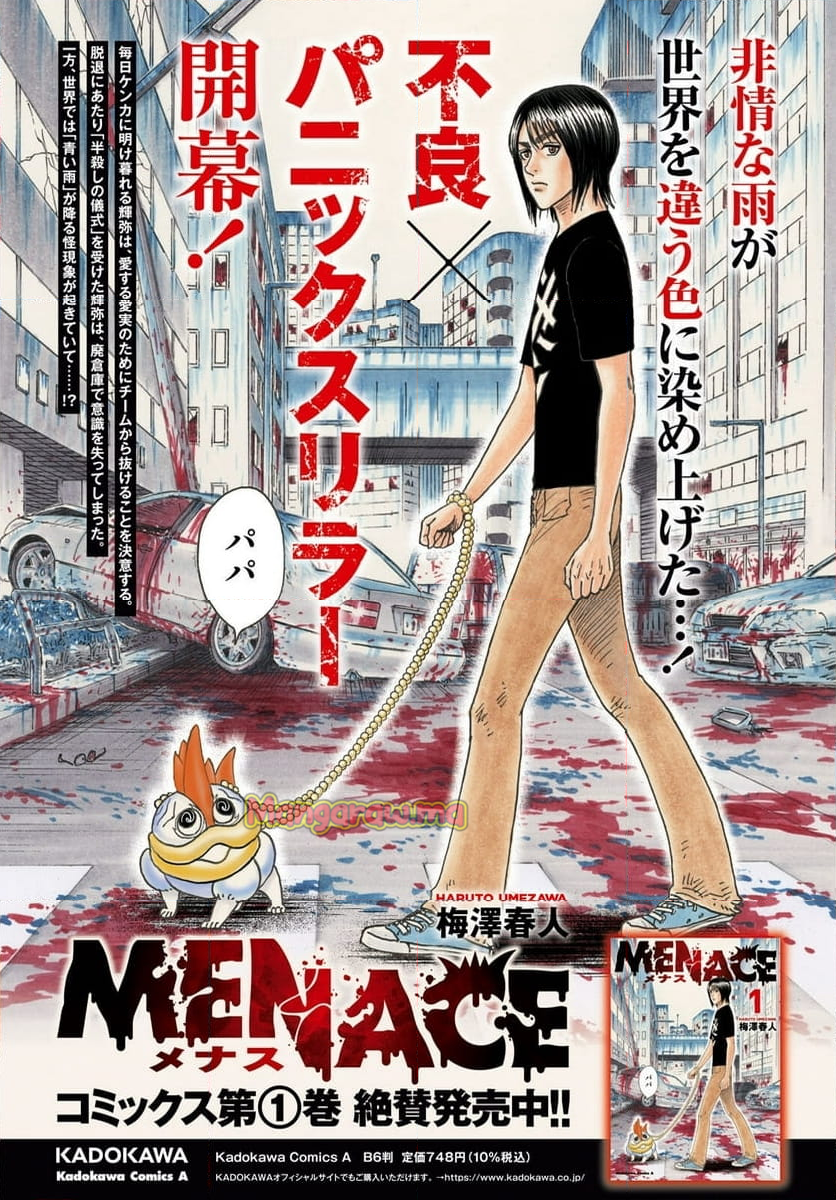 Menace - 第6話 - Page 4