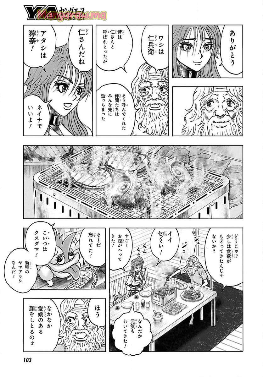 Menace - 第7話 - Page 19