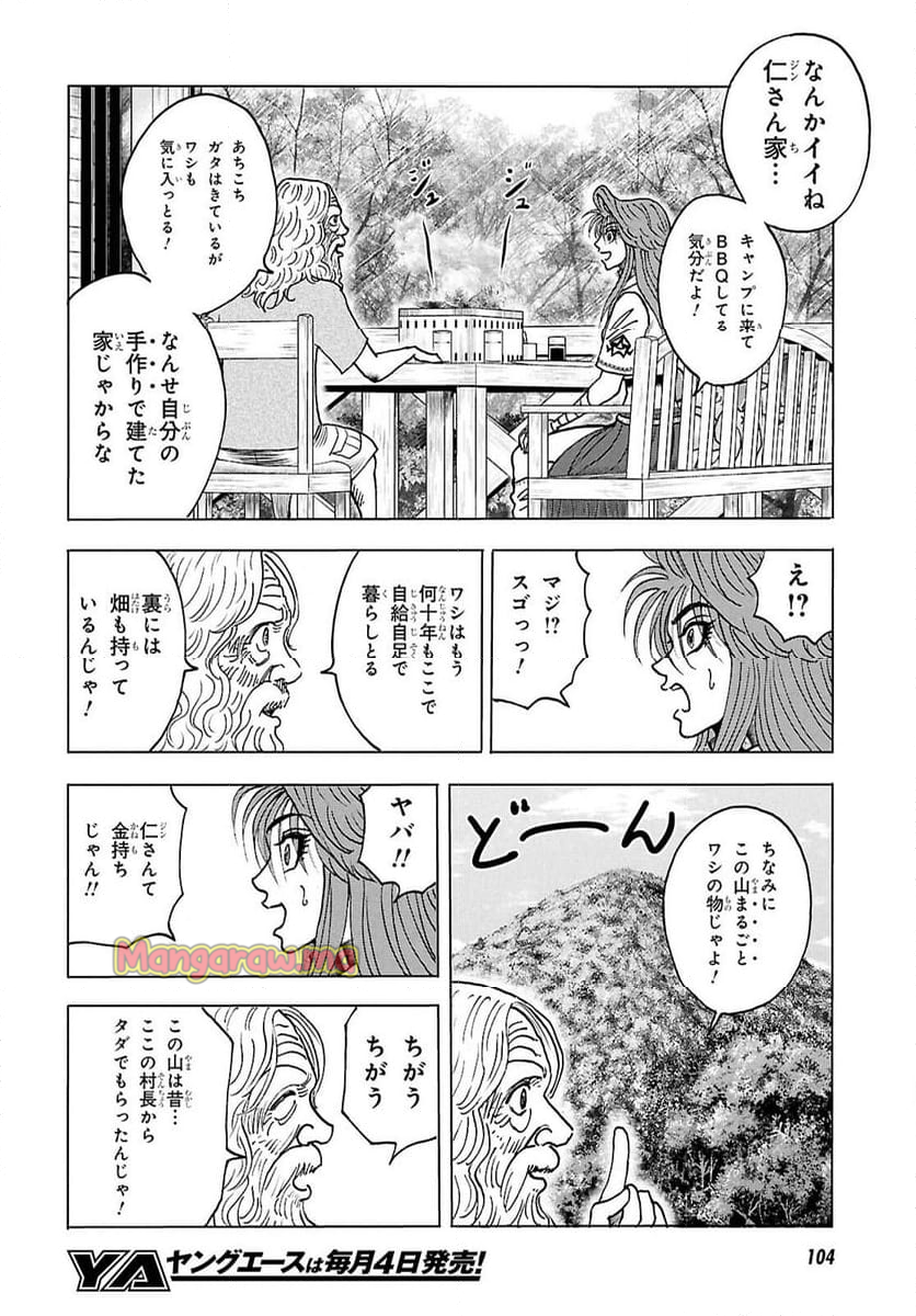 Menace - 第7話 - Page 20