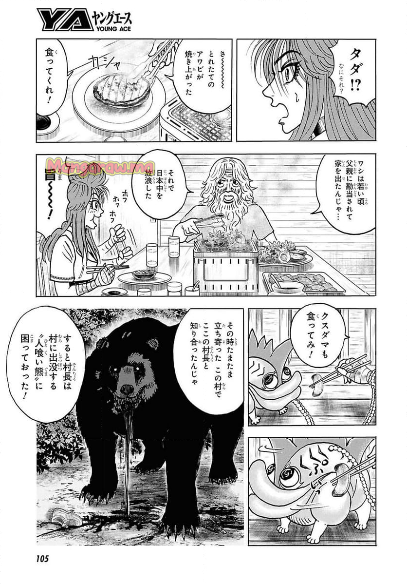 Menace - 第7話 - Page 21