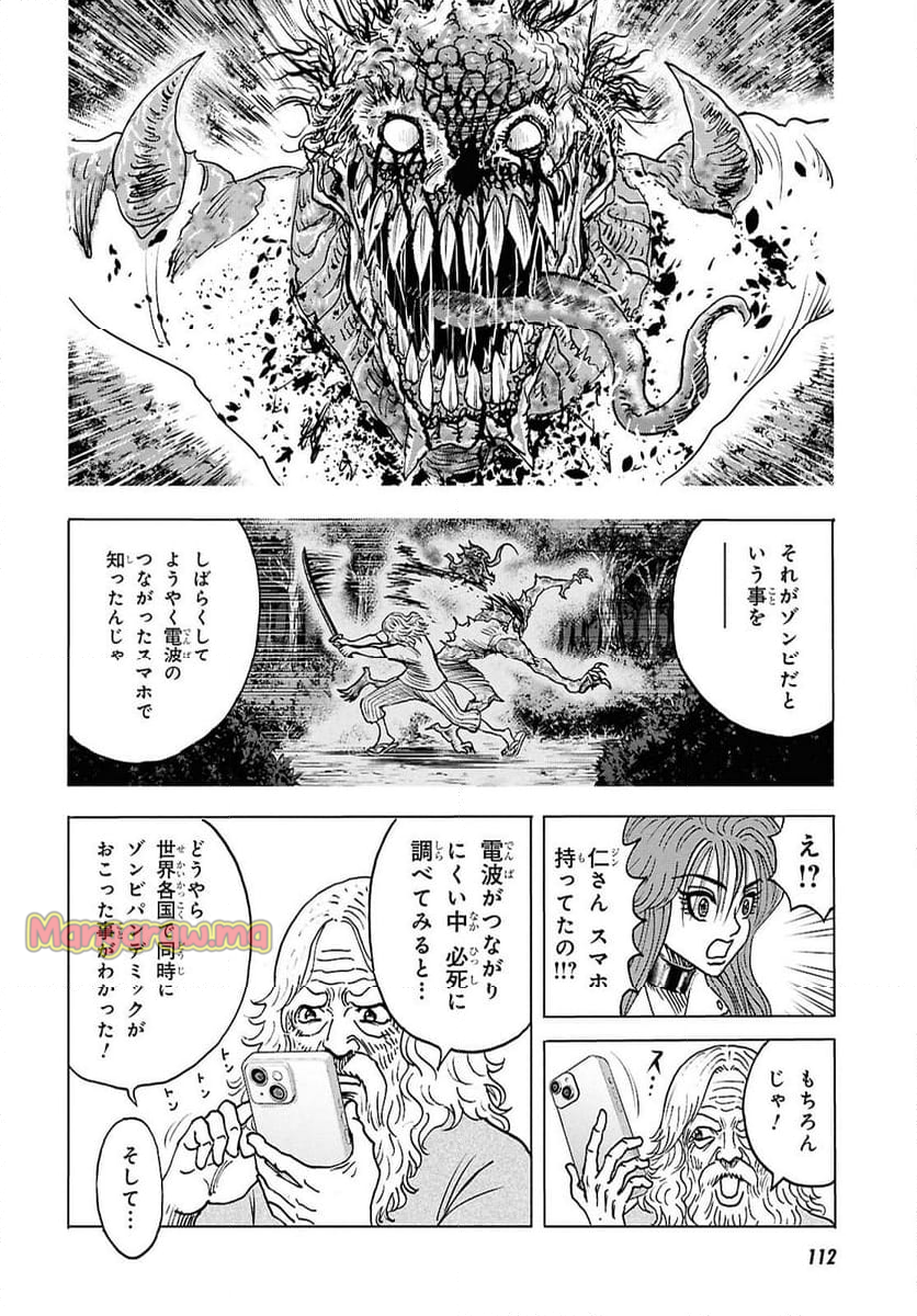 Menace - 第7話 - Page 28