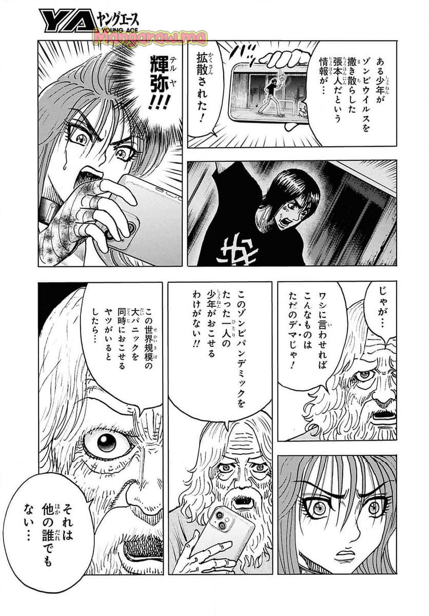 Menace - 第7話 - Page 29