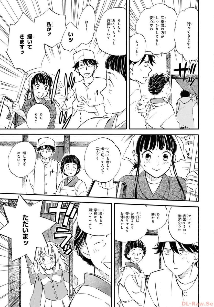 であいもん - 第83話 - Page 13