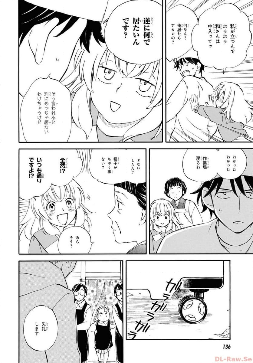 であいもん - 第83話 - Page 14