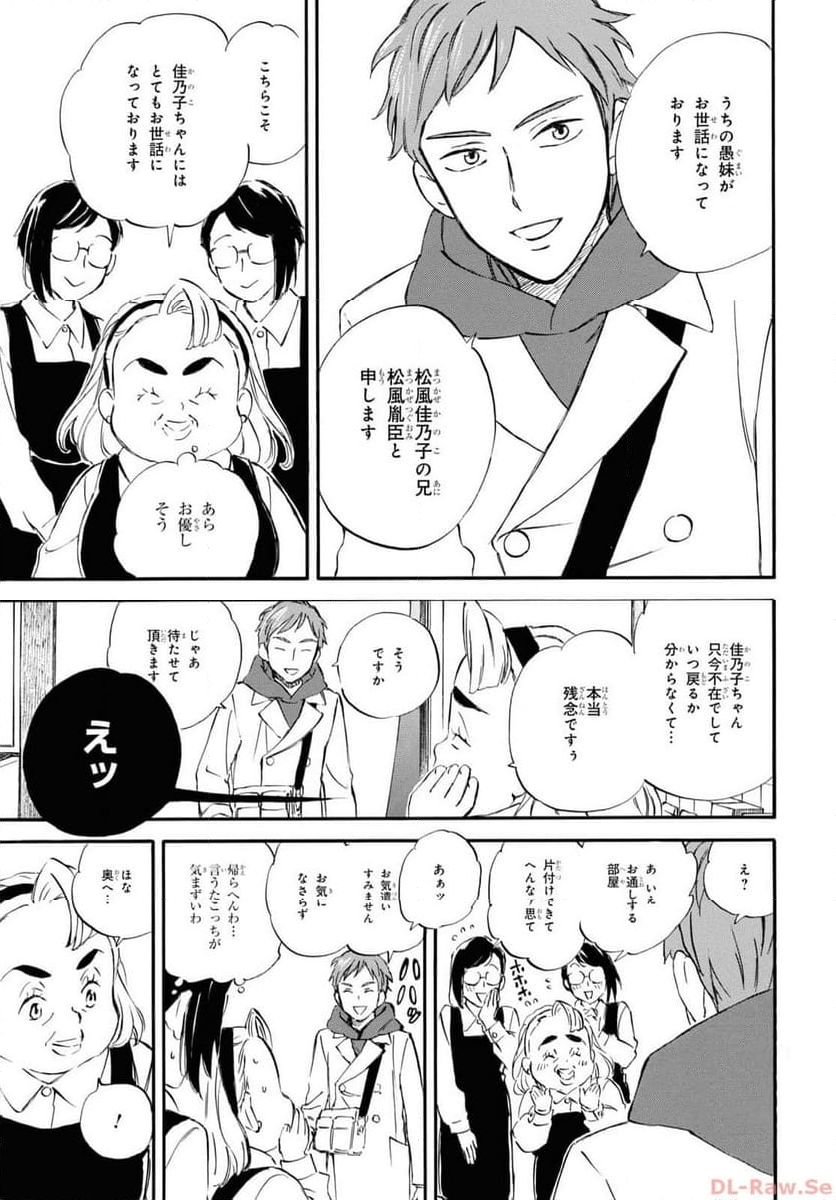 であいもん - 第83話 - Page 15