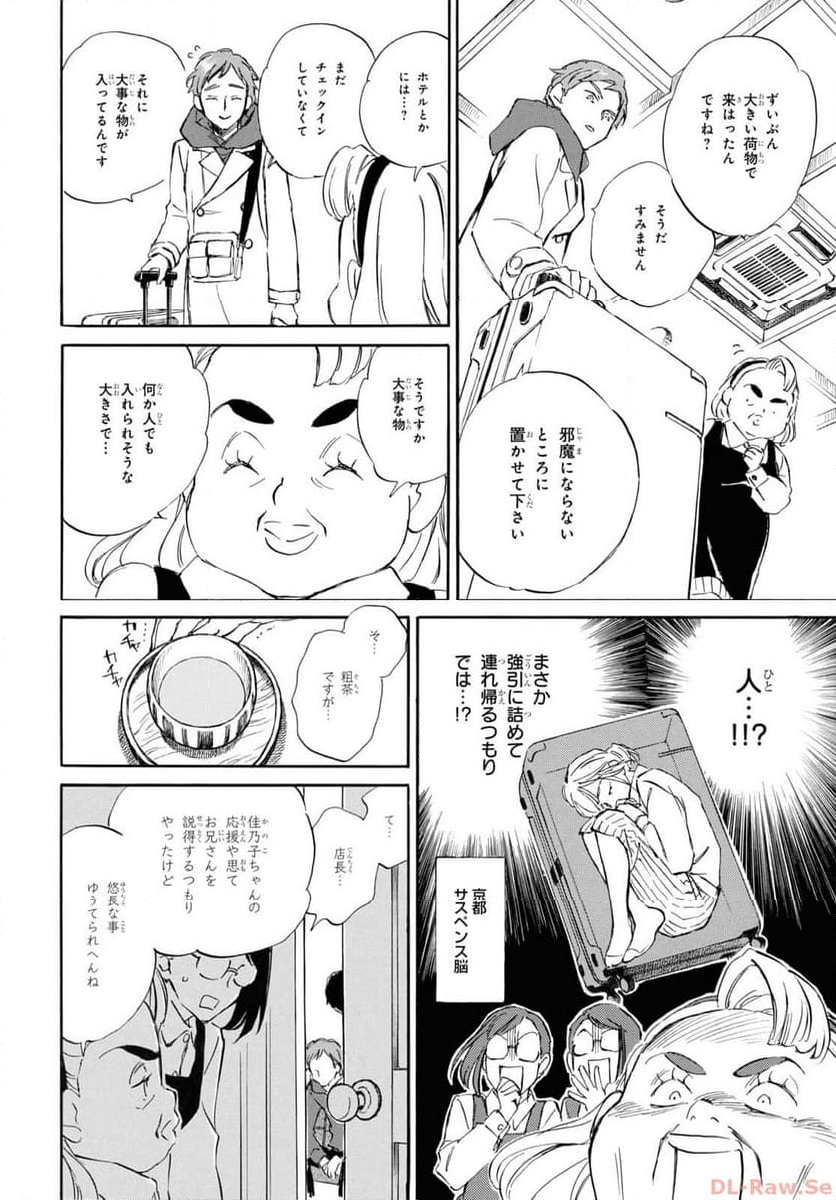 であいもん - 第83話 - Page 16