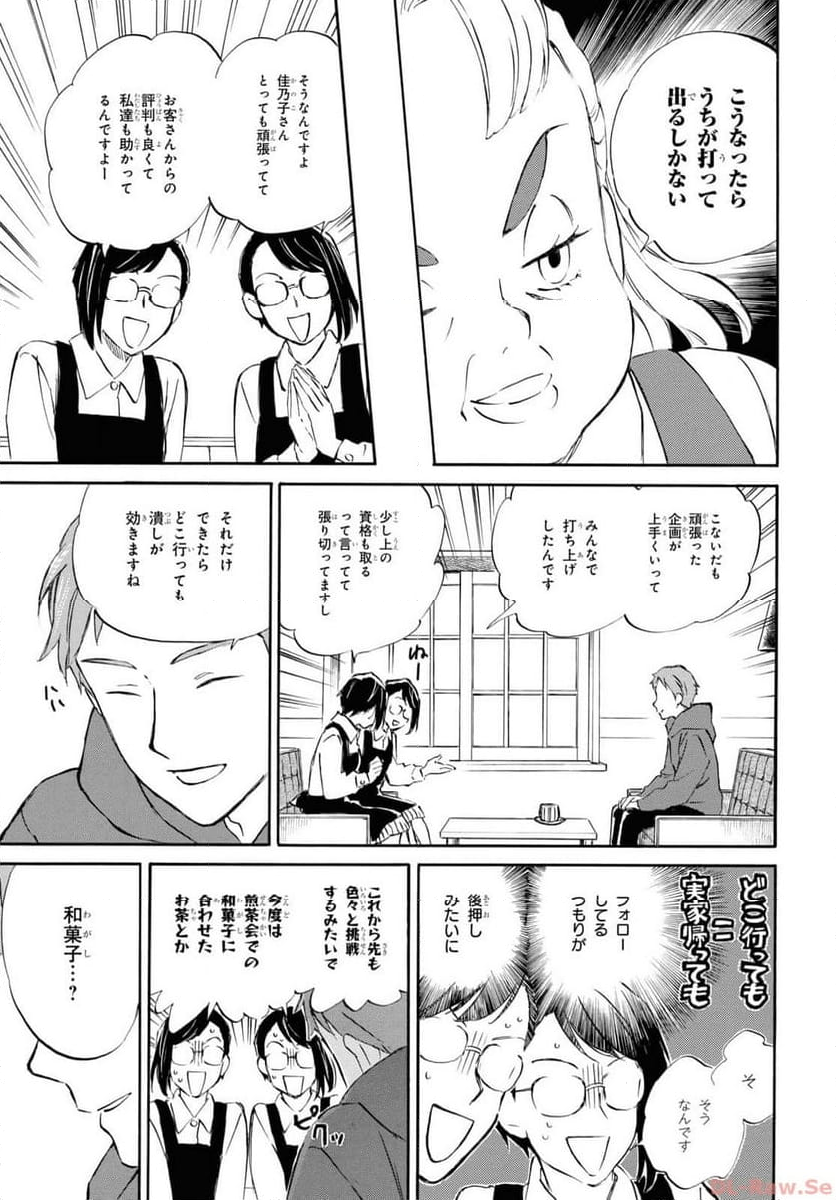 であいもん - 第83話 - Page 17