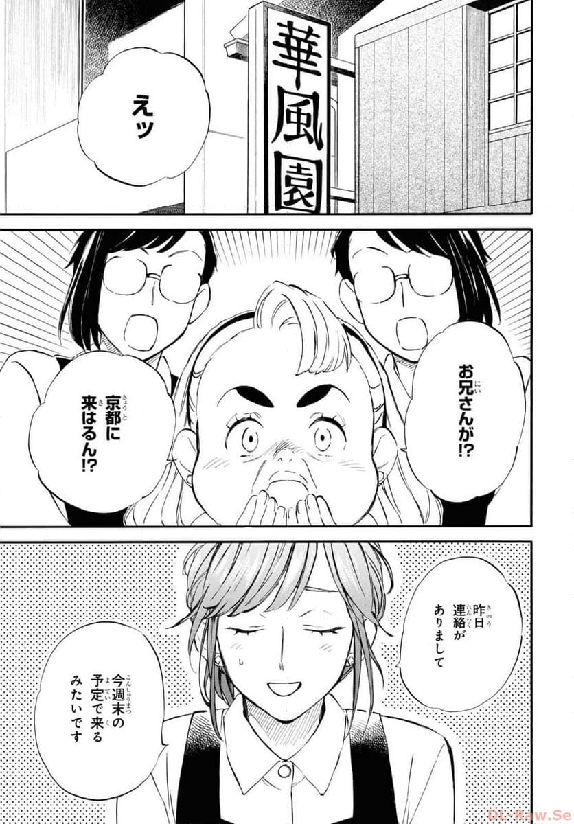 であいもん - 第83話 - Page 3