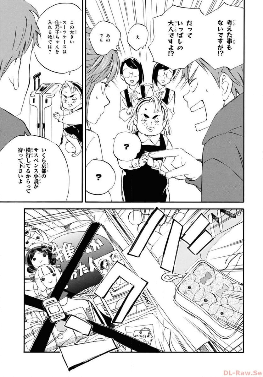 であいもん - 第83話 - Page 31