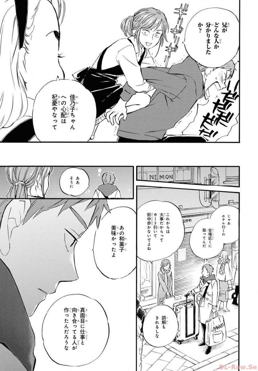 であいもん - 第83話 - Page 33