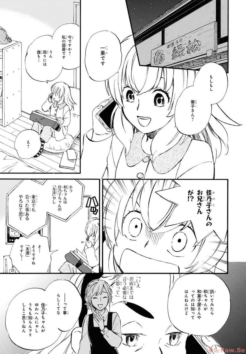 であいもん - 第83話 - Page 7