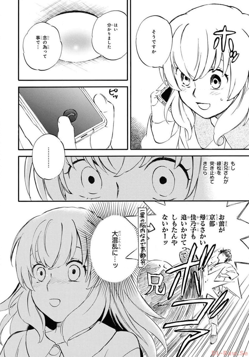 であいもん - 第83話 - Page 8