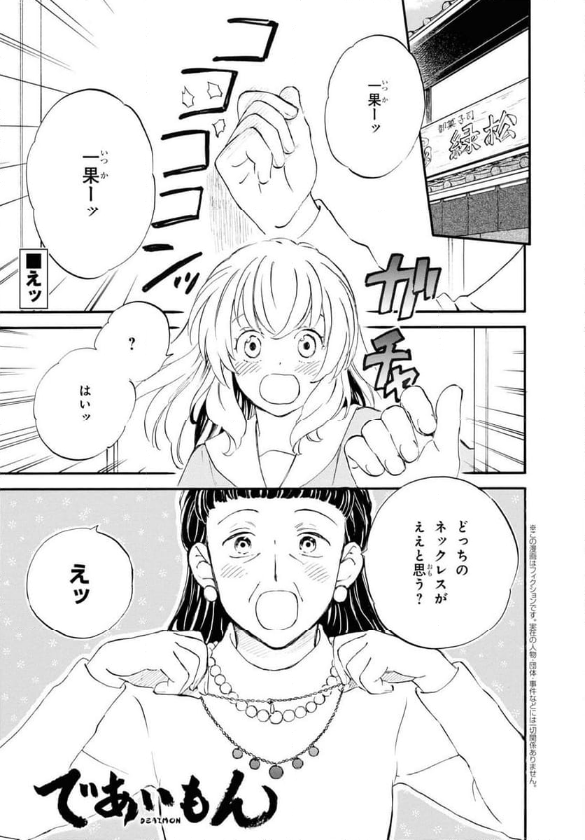 であいもん - 第85話 - Page 1