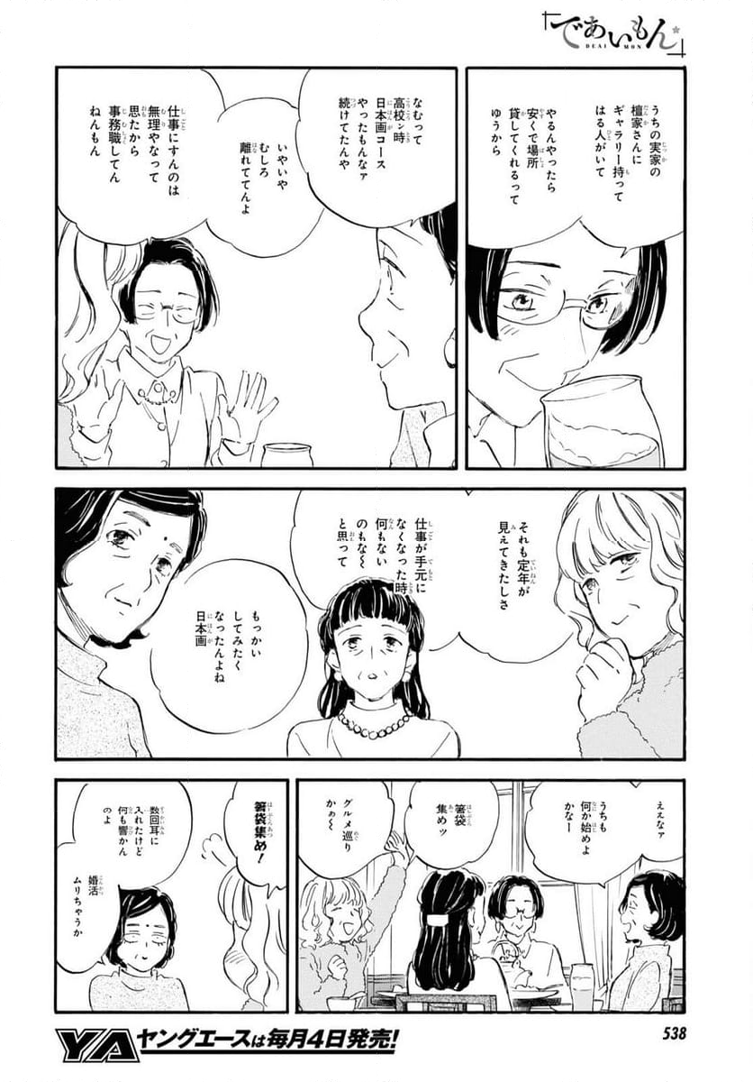 であいもん - 第85話 - Page 12