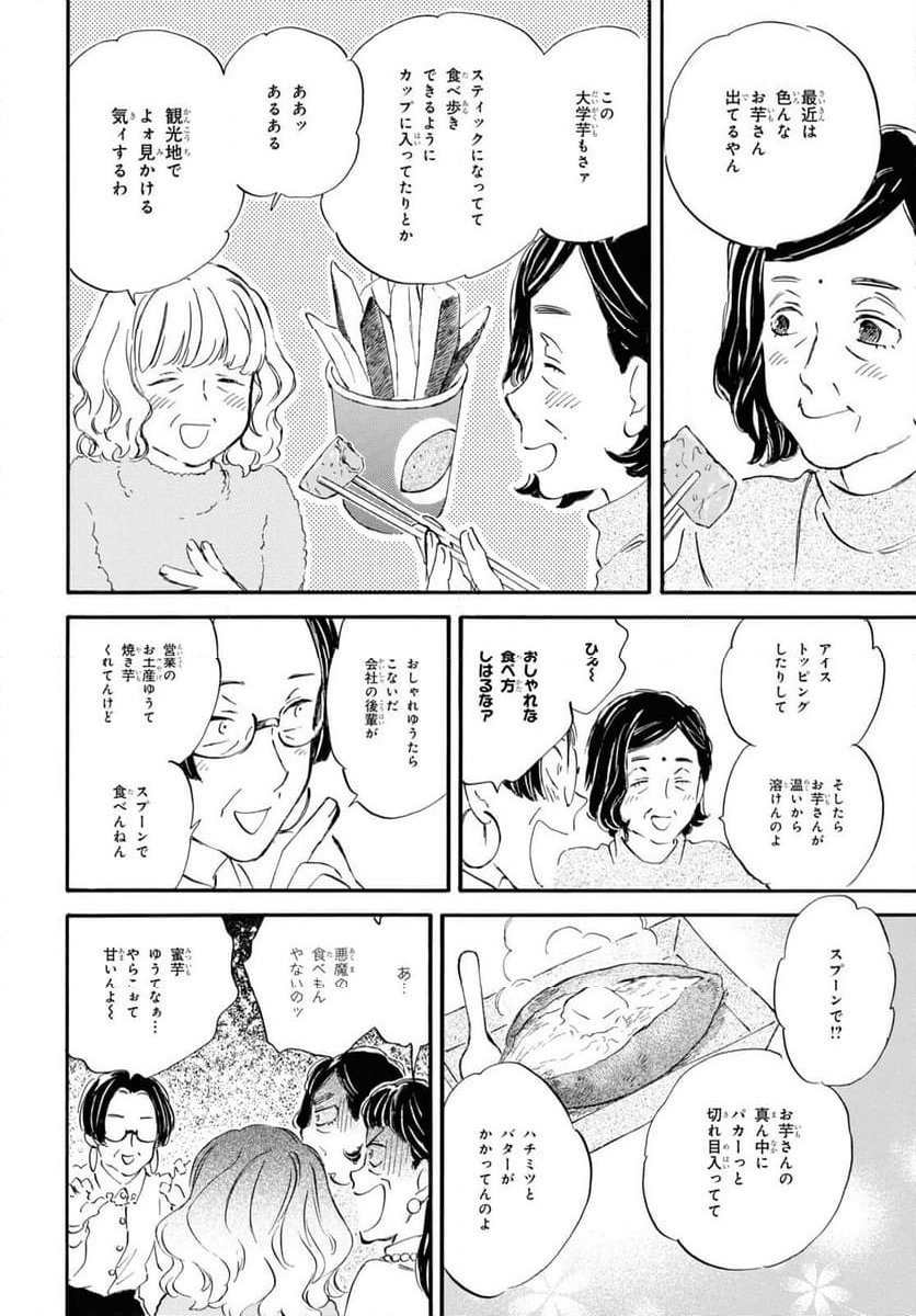 であいもん - 第85話 - Page 14