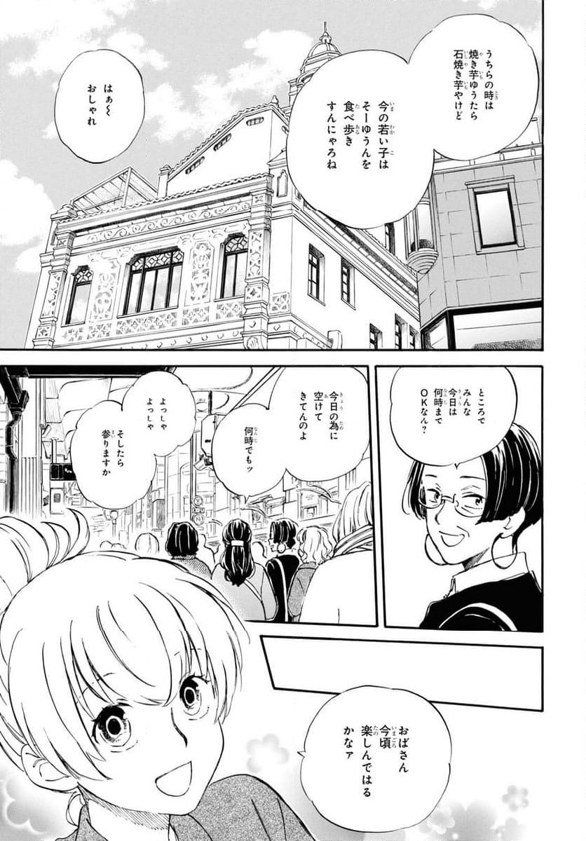 であいもん - 第85話 - Page 15