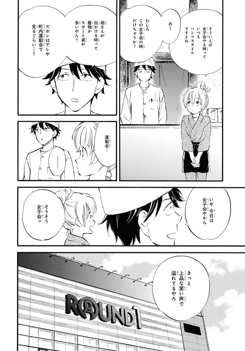 であいもん - 第85話 - Page 16