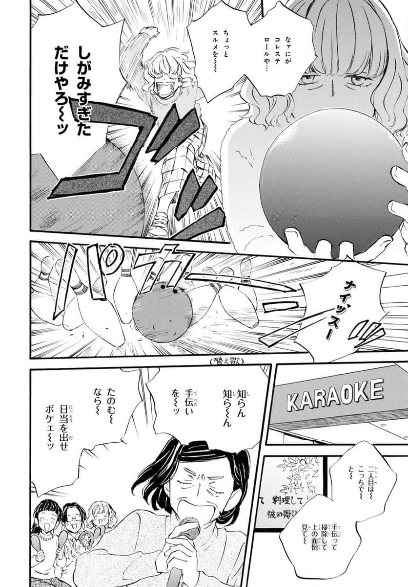 であいもん - 第85話 - Page 18