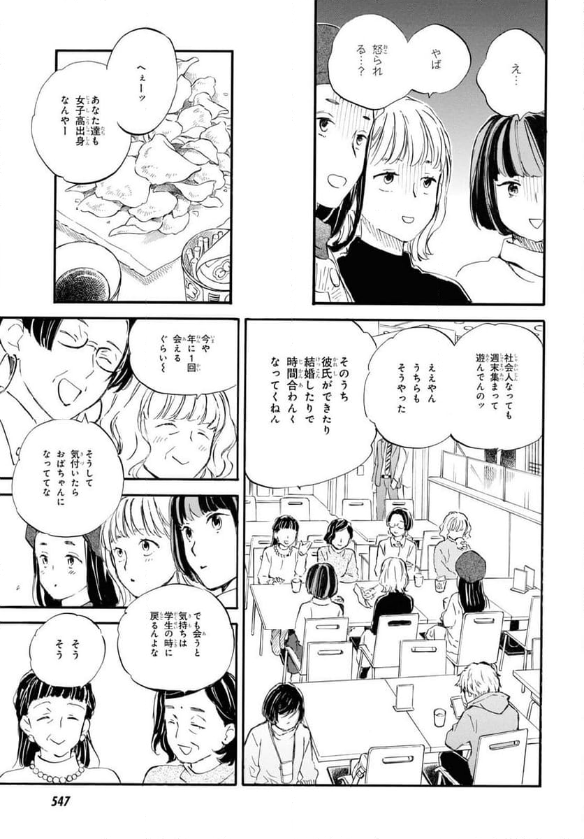 であいもん - 第85話 - Page 21