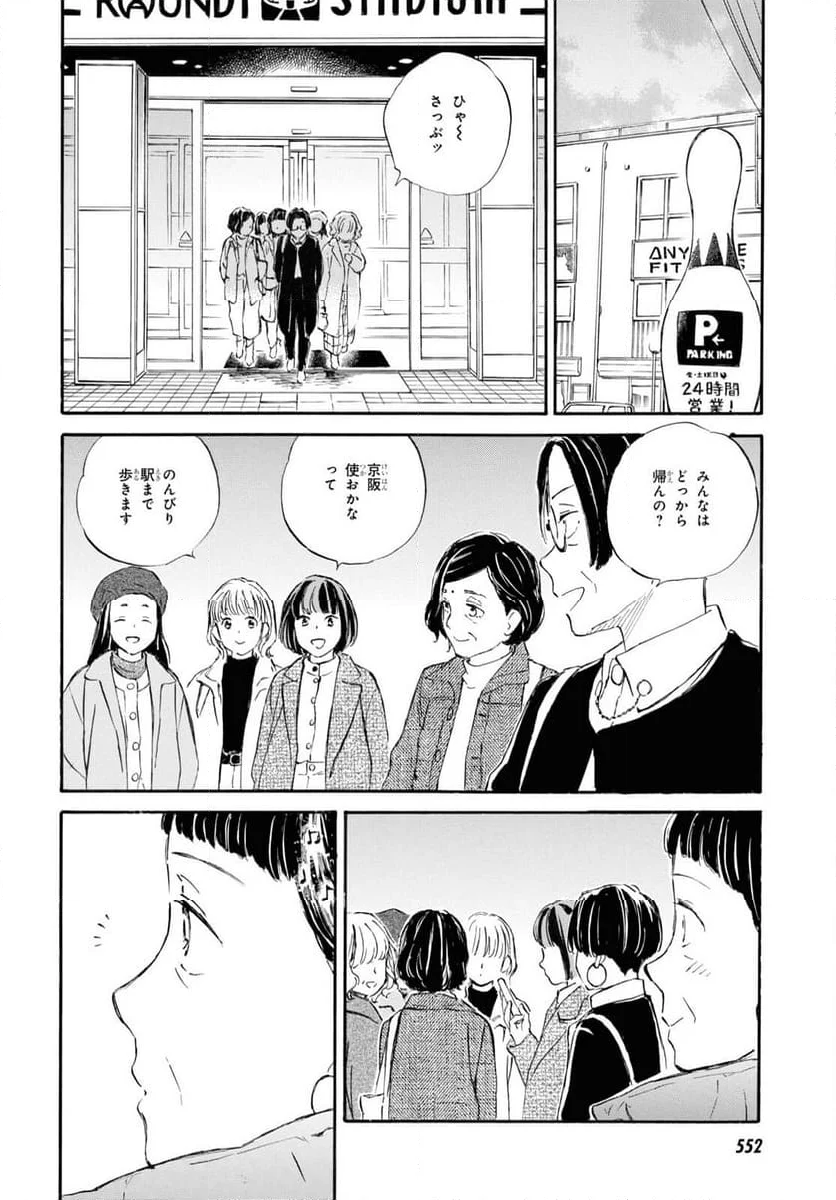 であいもん - 第85話 - Page 26