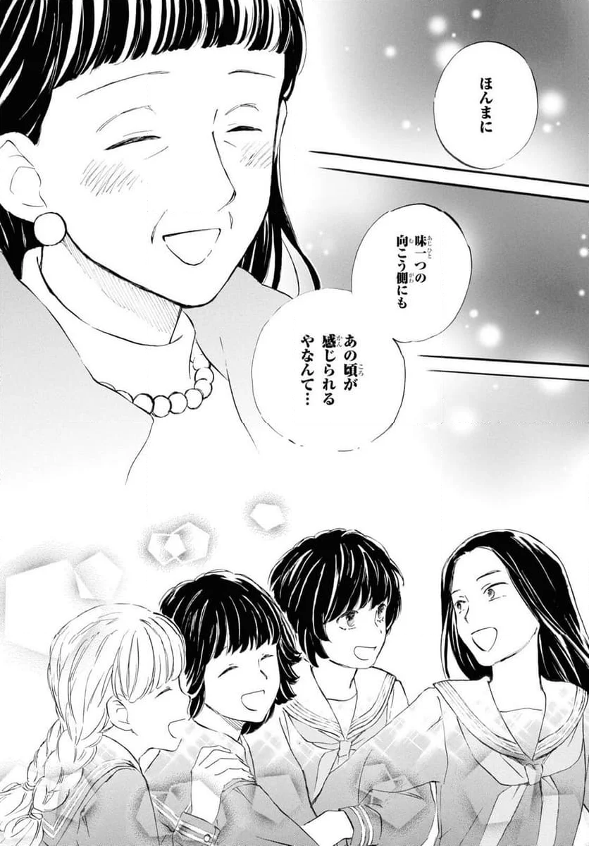 であいもん - 第85話 - Page 30