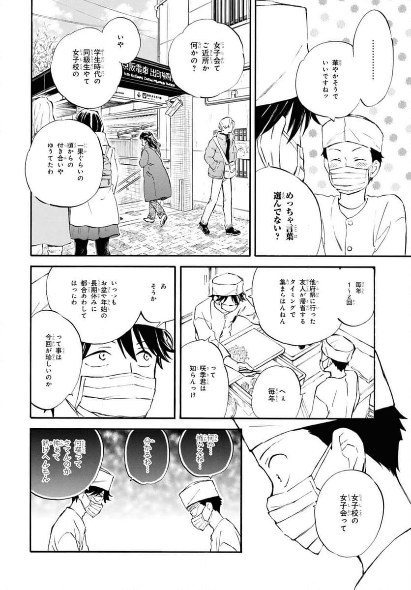 であいもん - 第85話 - Page 4