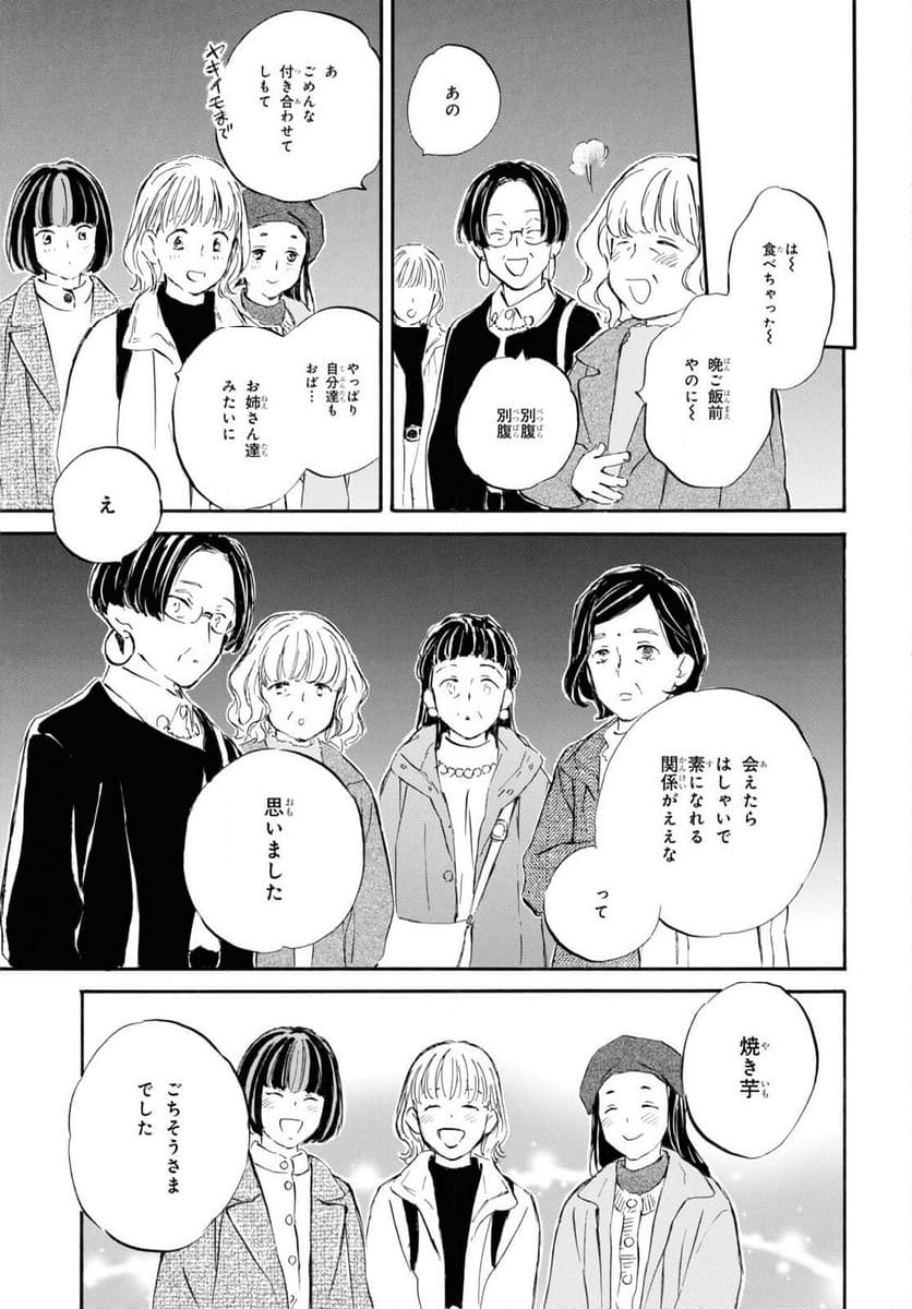 であいもん - 第85話 - Page 31