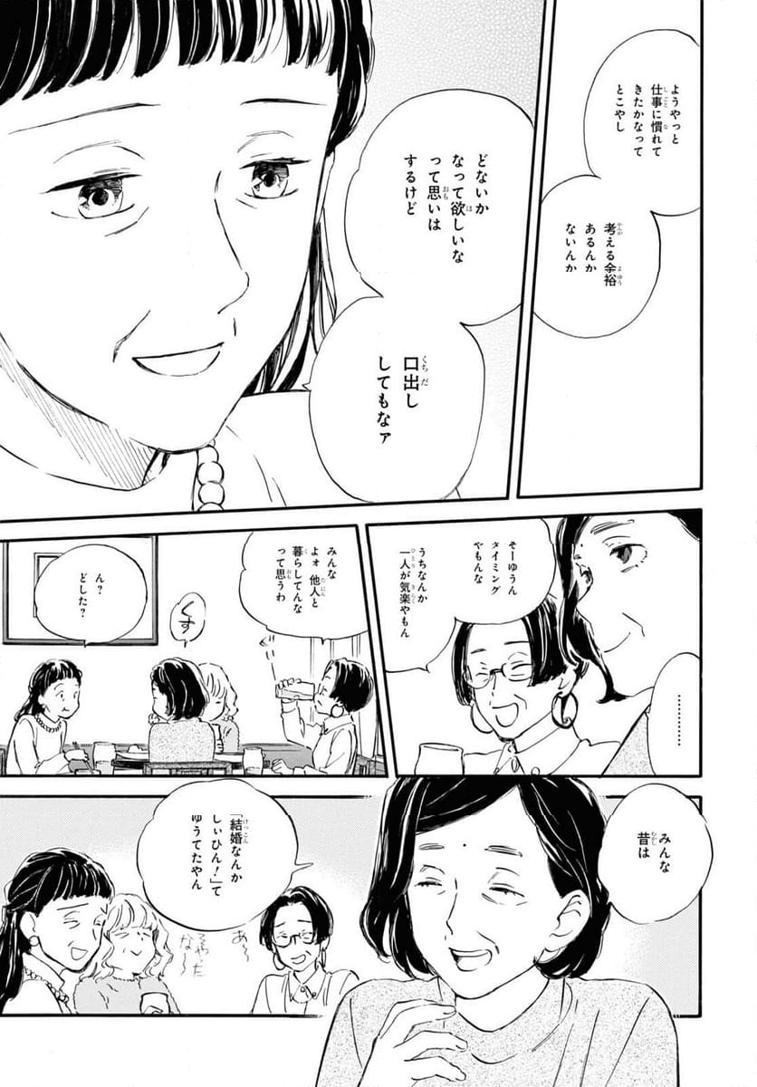 であいもん - 第85話 - Page 9