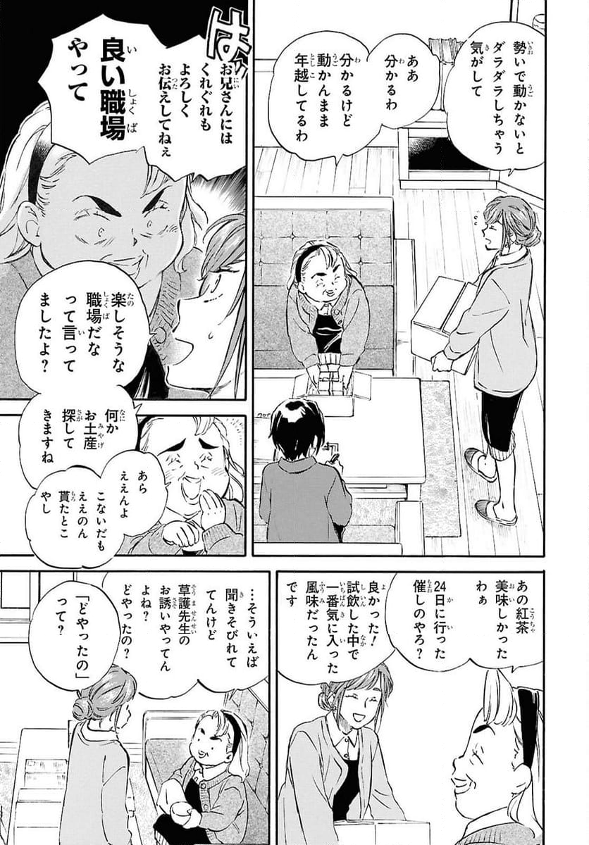 であいもん - 第91話 - Page 13