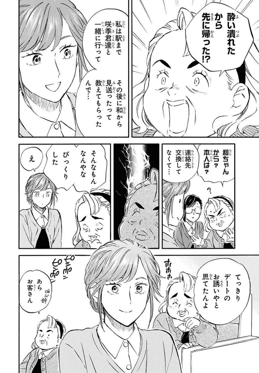 であいもん - 第91話 - Page 14