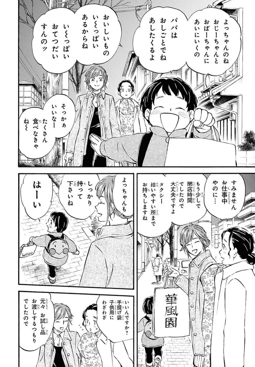 であいもん - 第91話 - Page 16