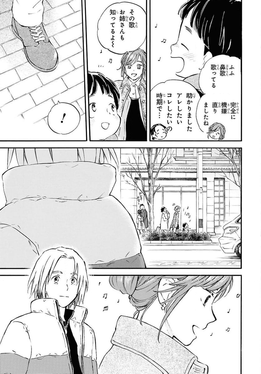 であいもん - 第91話 - Page 17