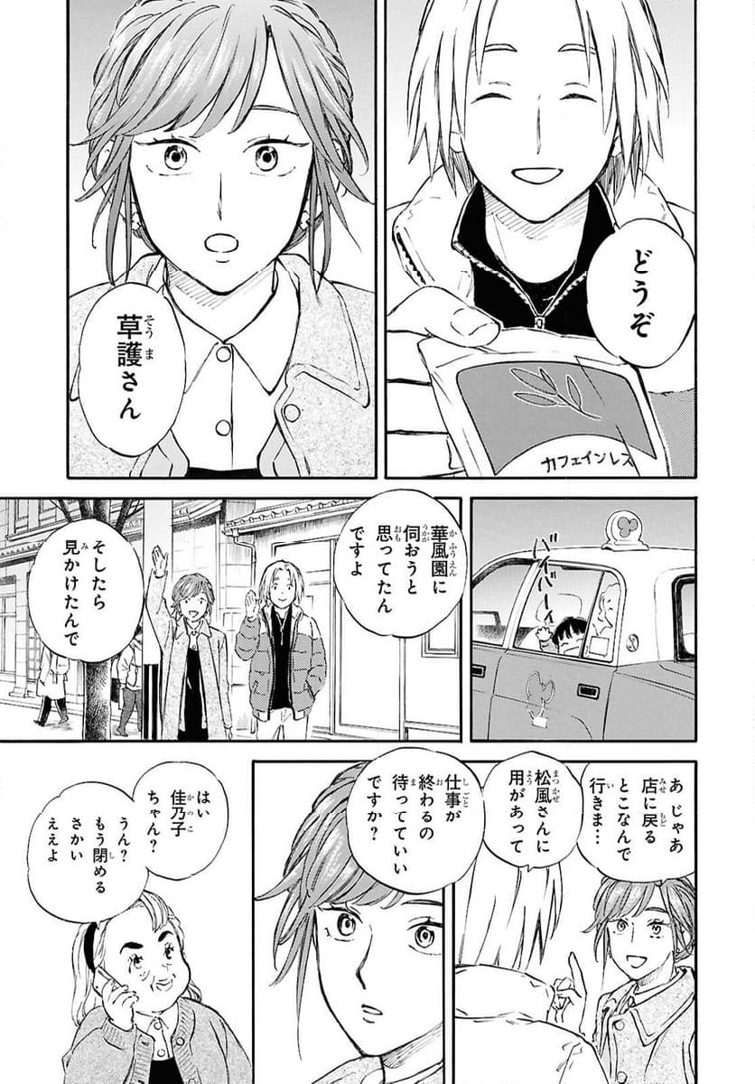 であいもん - 第91話 - Page 19