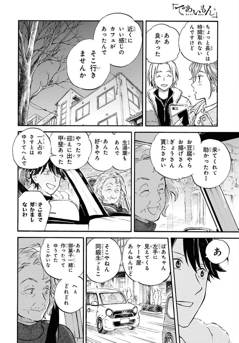 であいもん - 第91話 - Page 20