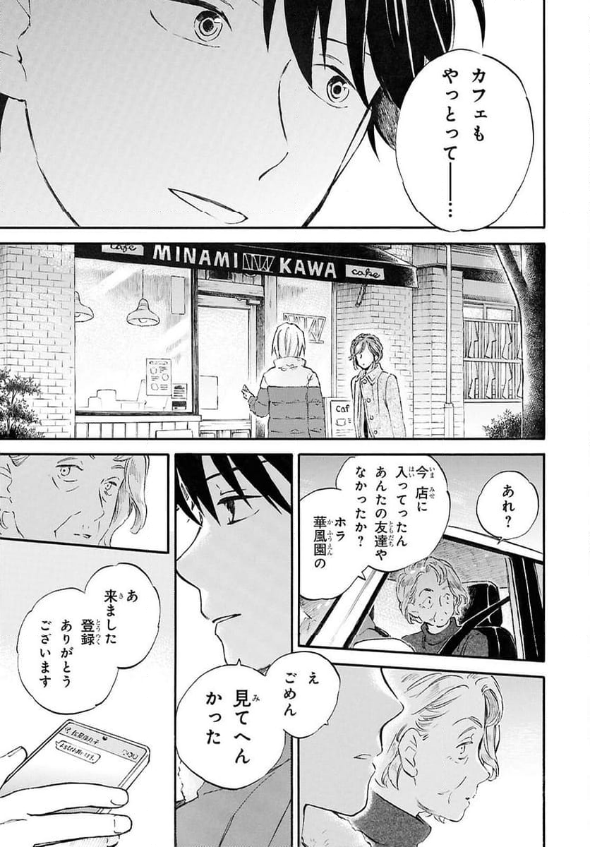 であいもん - 第91話 - Page 21