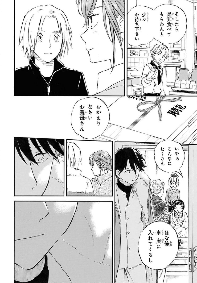 であいもん - 第91話 - Page 24