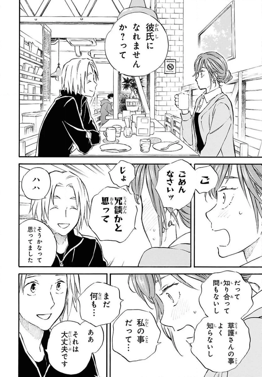 であいもん - 第91話 - Page 26