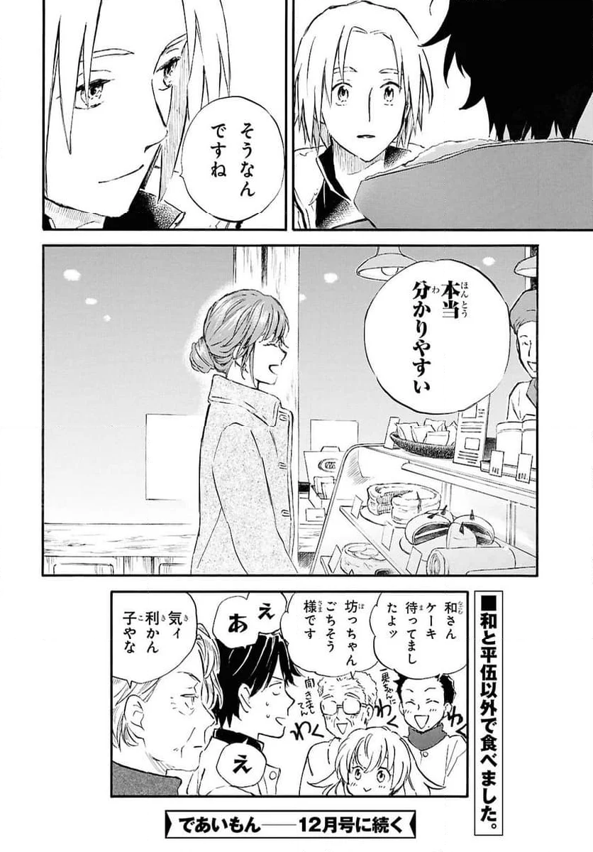 であいもん - 第91話 - Page 34