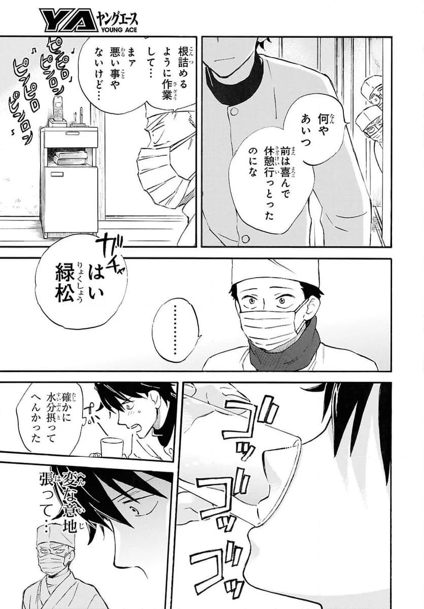 であいもん - 第91話 - Page 7