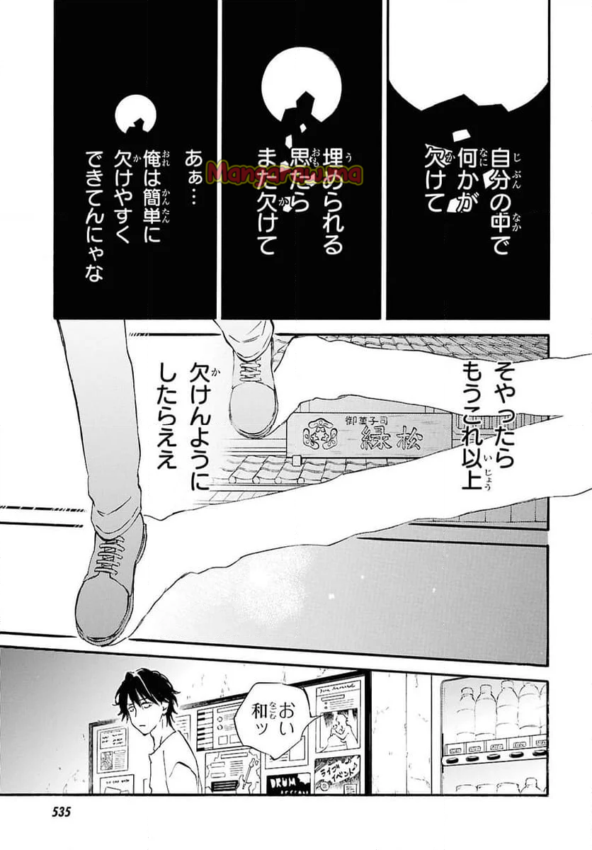 であいもん - 第92話 - Page 21