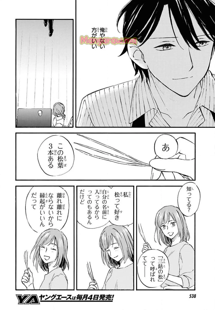 であいもん - 第92話 - Page 24