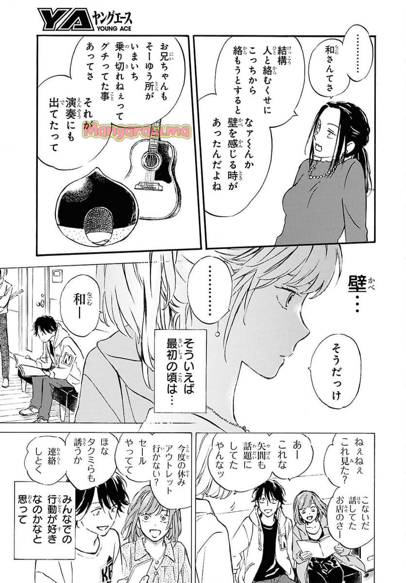 であいもん - 第92話 - Page 7