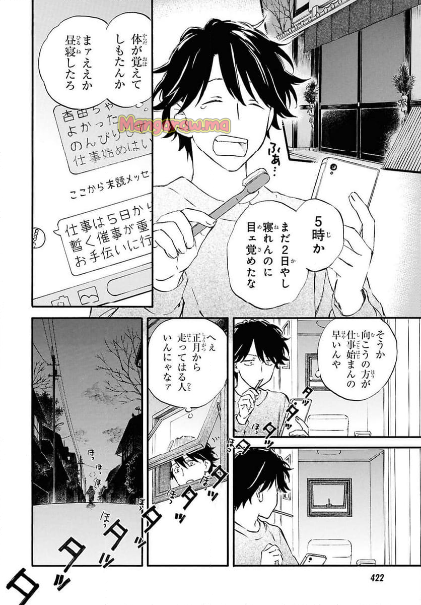 であいもん - 第93話 - Page 2