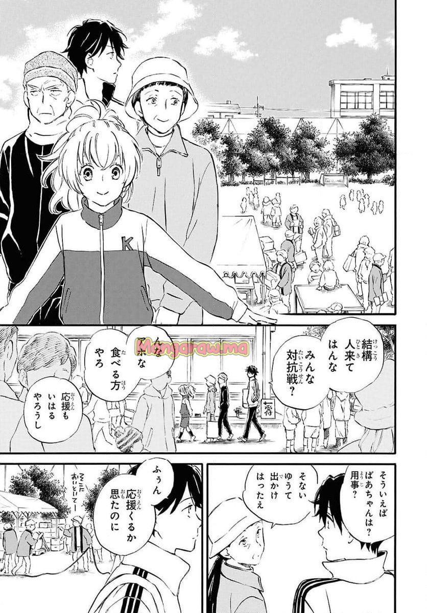 であいもん - 第93話 - Page 11