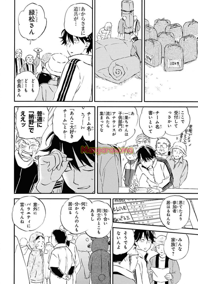 であいもん - 第93話 - Page 12