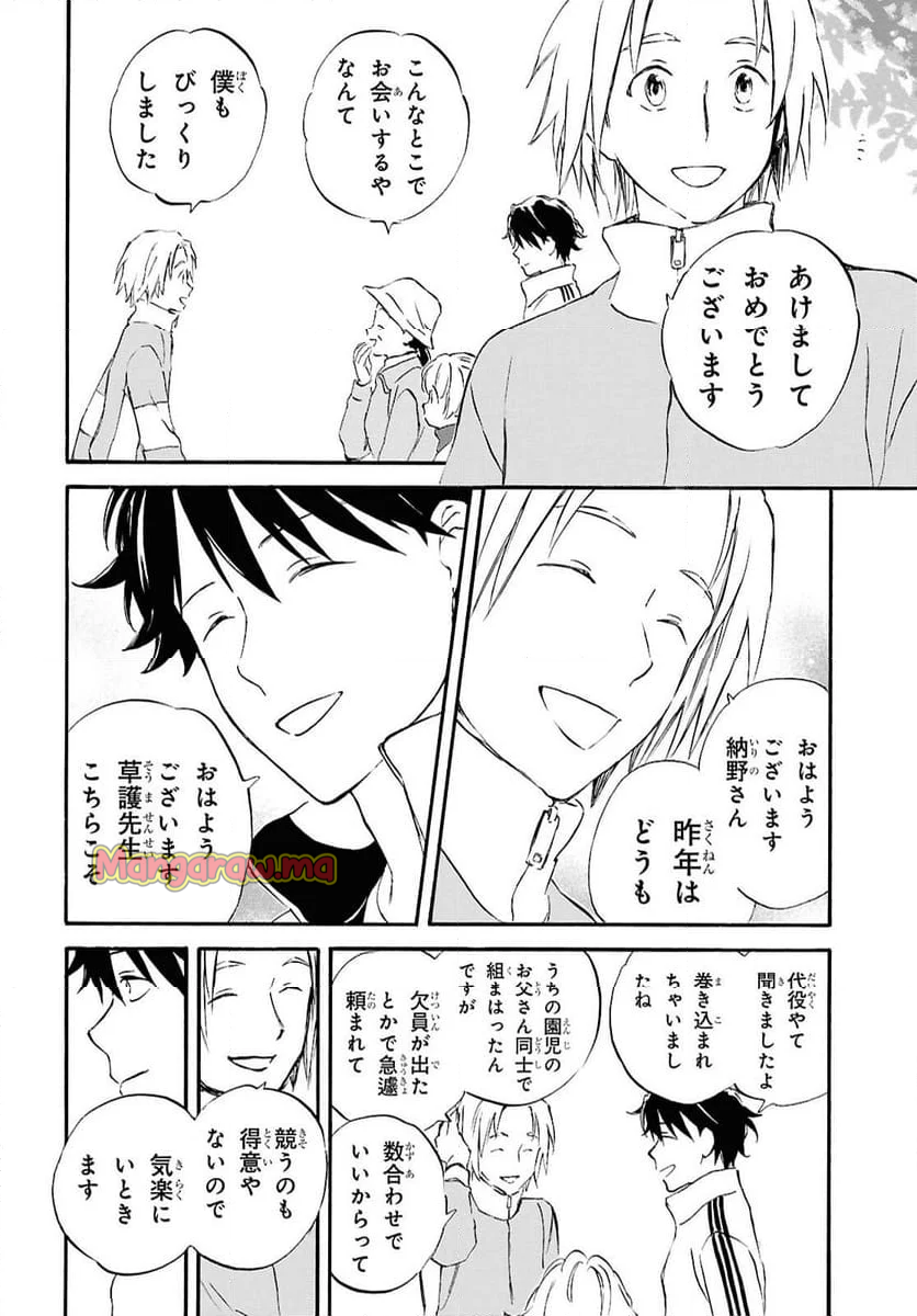 であいもん - 第93話 - Page 14