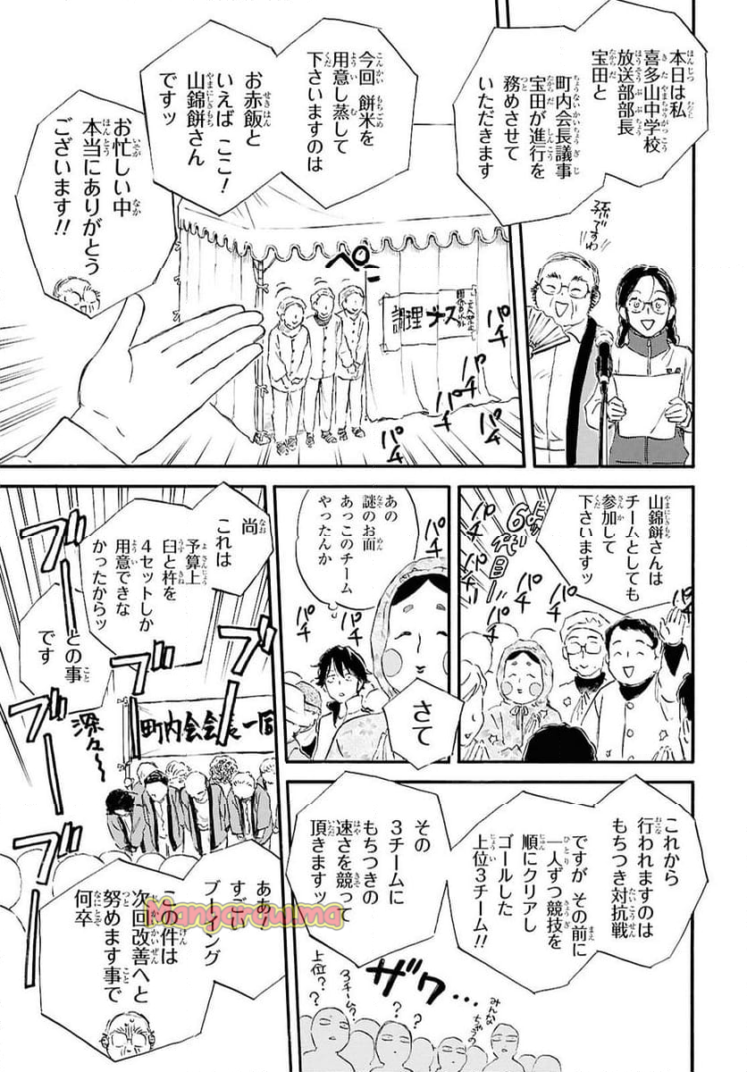 であいもん - 第93話 - Page 17