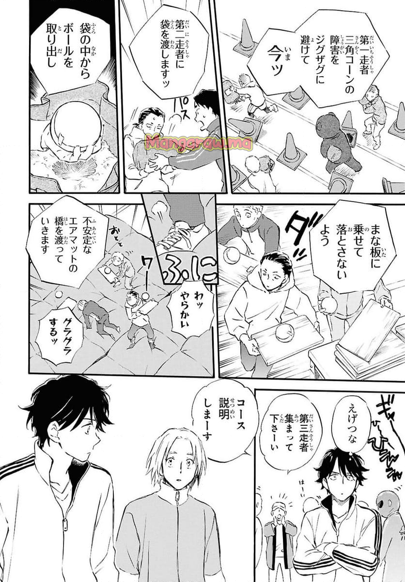 であいもん - 第93話 - Page 20