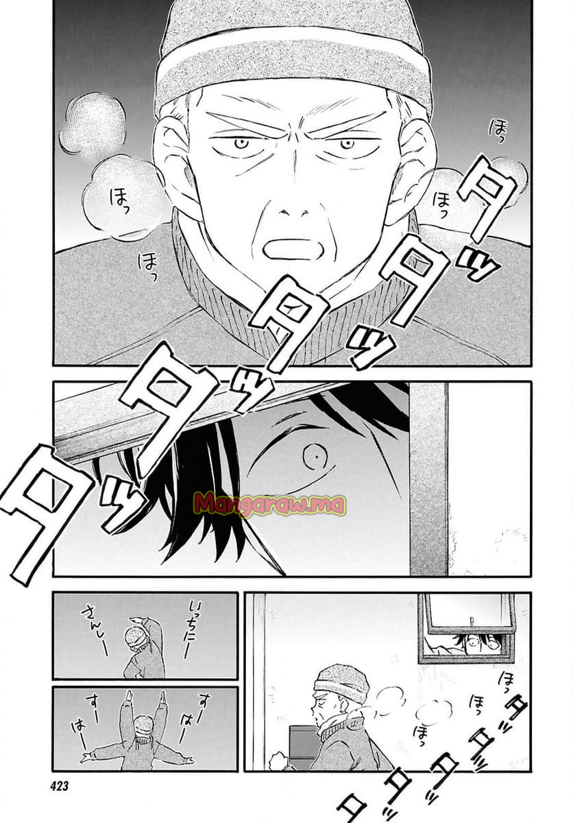 であいもん - 第93話 - Page 3